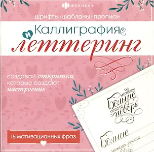 Книга 16 митивационных фраз (Евгения Стурова)