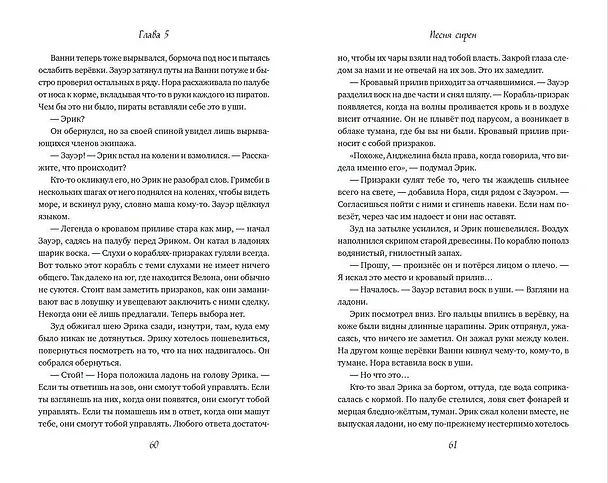 Книга Принц Эрик. История любви и проклятия (Линси Миллер) — 7