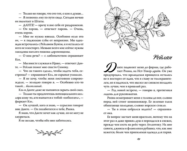 Книга Разрушенная клятва (Софи Ларк) — 10