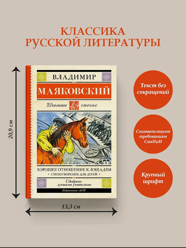 Книга Хорошее отношение к лошадям. Стихотворения для детей (Владимир Маяковский) — 6