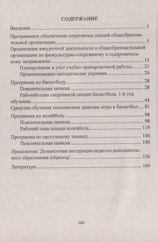 Книга Организация работы спортивных секций в школе. Программы, рекомендации. ФГОС. 3-е изд., перераб. и доп. () — 2