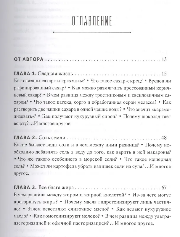 Книга О чем Эйнштейн рассказал своему  повару () — 4