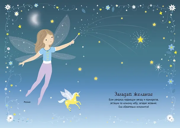Книга Единорог (Фиона Уотт) — 11