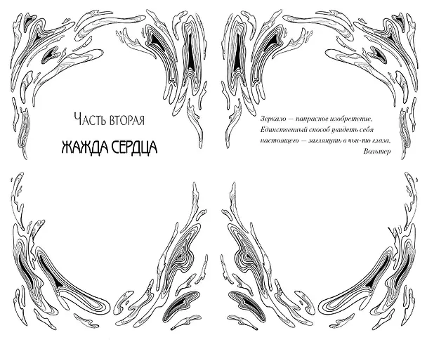 Книга Гастон. История любви и коварства (Лори Лэнгдон) — 9