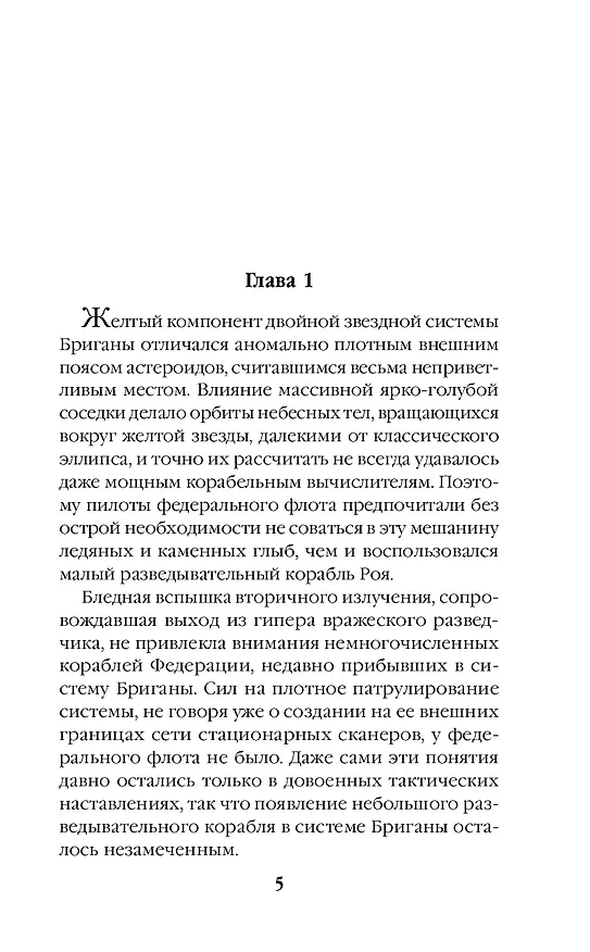 Книга Узел сопротивления (Макс Глебов) — 3