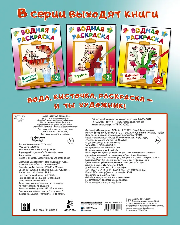 Книга На ферме (Екатерина Гайдель) — 2