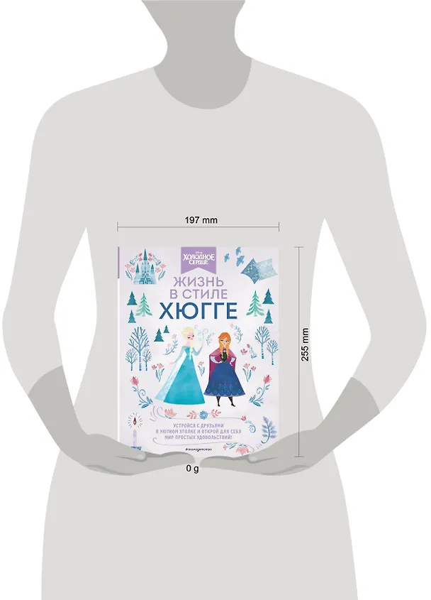 Книга Холодное сердце. Жизнь в стиле хюгге () — 5