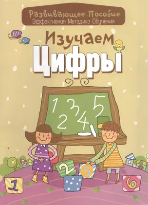 Изучаем цифры — 2457272 — 1