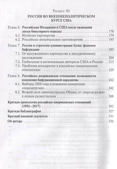 Книга Россия и США в мировой политике () — 3