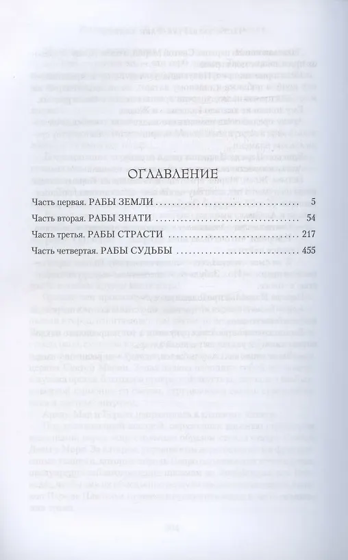 Книга Собор у моря (Ильдефонсо Фальконес) — 4