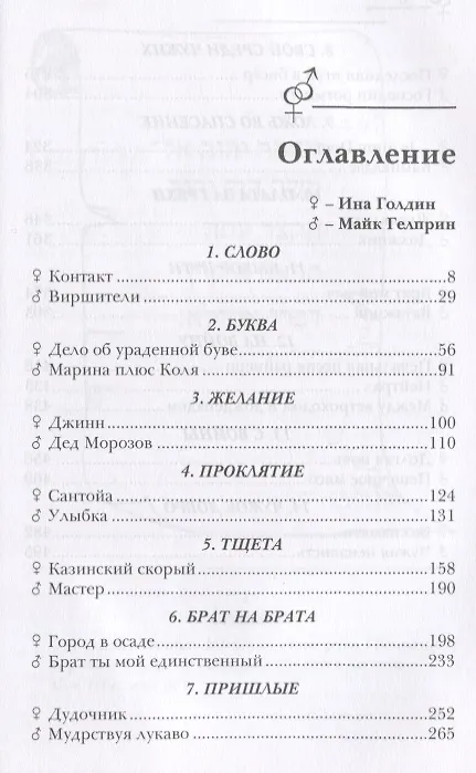 Книга Отражения и миражи (Майк Гелприн, Ина Голдин) — 2