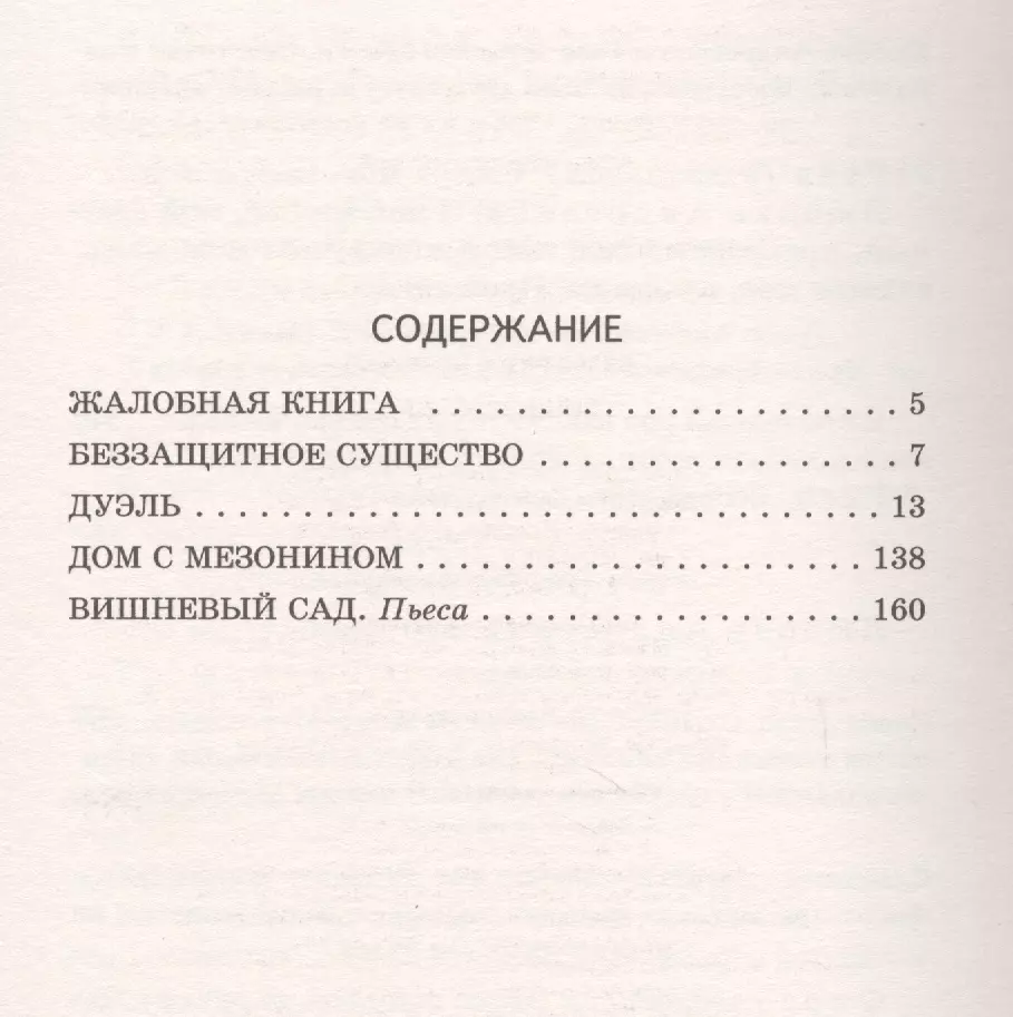 Вишневый сад (Антон Чехов) - купить книгу с доставкой в интернет-магазине  «Читай-город». ISBN: 978-5-04-116620-5