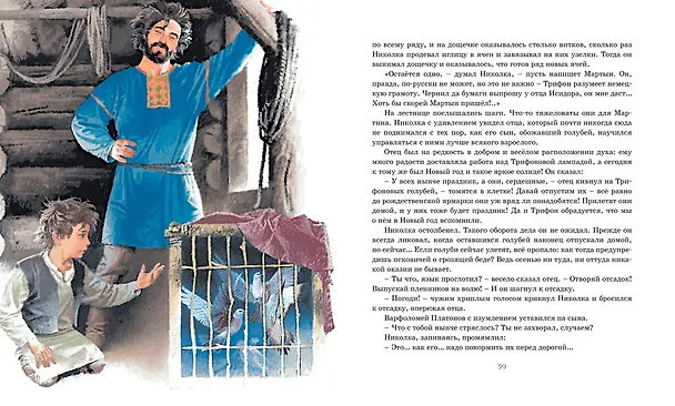 Книга Юрьевская прорубь (Юрий Вронский) — 8
