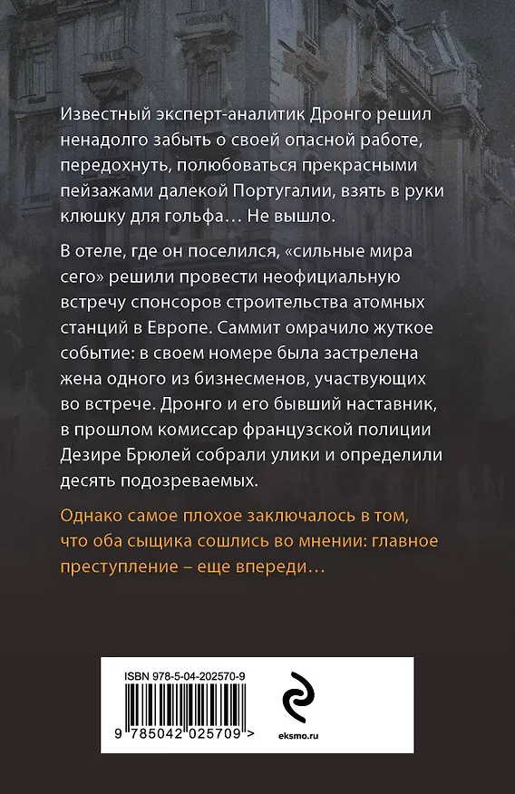 Книга Волшебный дар (Чингиз Абдуллаев) — 2