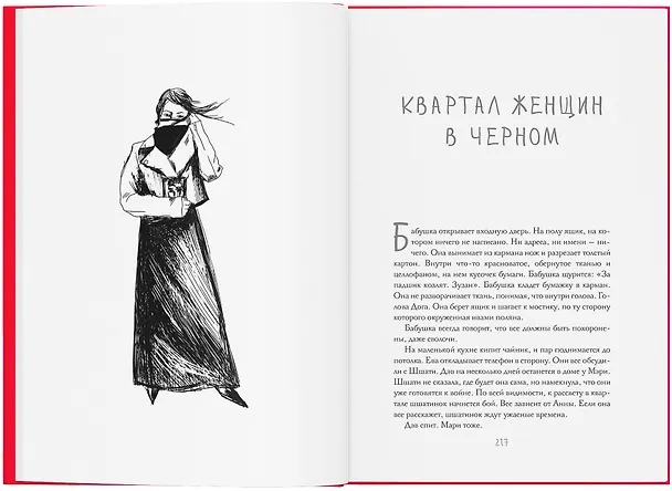 Книга Ева (Сона Абгарян) — 8
