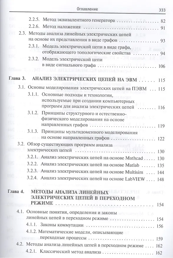 Книга Основы теории цепей: Учебное пособие () — 3
