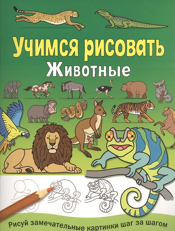 Книга Животные () — 1