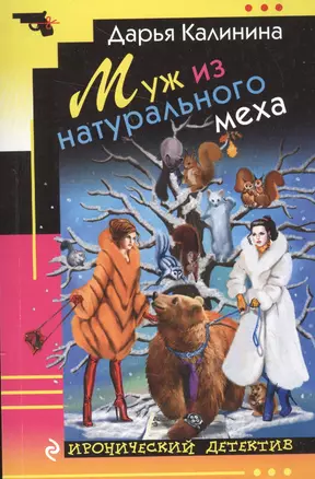 Муж из натурального меха — 2572472 — 1