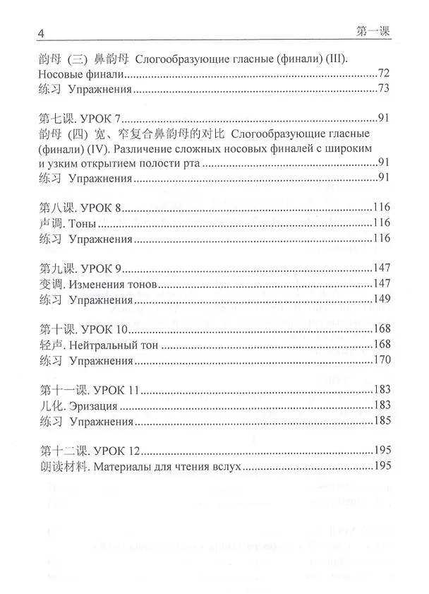 Книга Учебник практической фонетики китайского языка (Ма Тяньюй) — 3