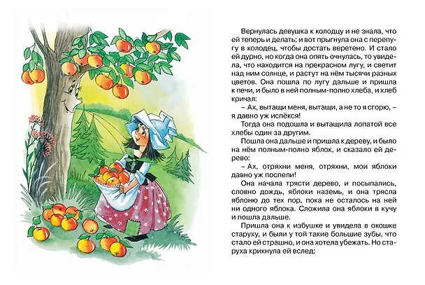 Книга Госпожа Метелица (Вильгельм Гримм, Якоб Гримм) — 4