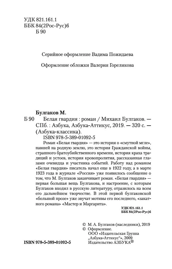 Книга Белая гвардия (Михаил Булгаков) — 8