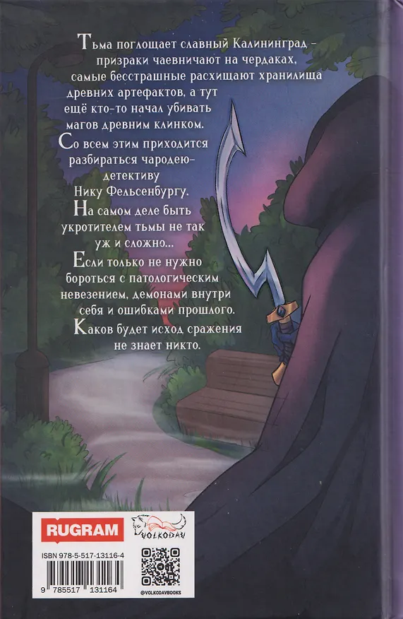 Книга Укротитель тьмы. Том 1 (Анжелика Висконти) — 2