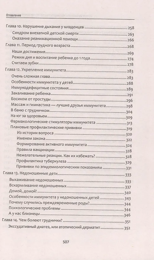 Книга От нуля до букваря, или Как родить и вырастить здорового ребенка (Лариса Аникеева) — 5