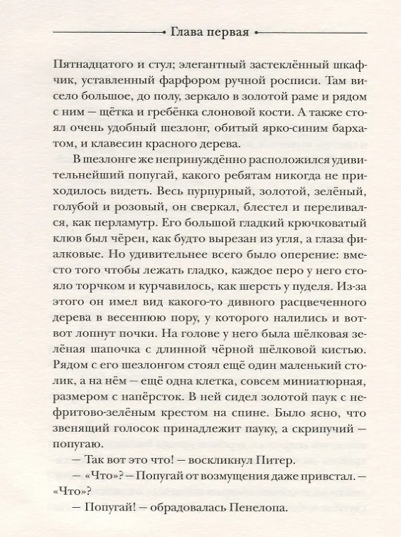 Книга Говорящий свёрток : сказочная повесть (Джеральд Даррелл) — 3