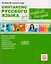 Синтаксис русского языка для медиков и биологов. Объектное и обстоятельственные отношения — 2710269 — 1