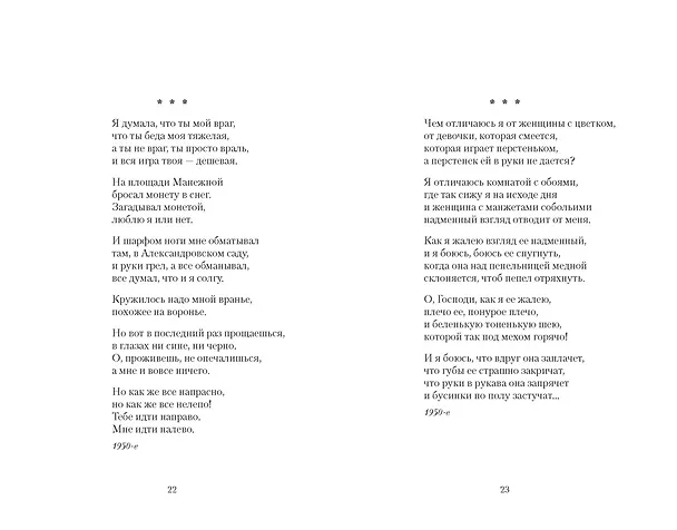 Книга Прощай, любить не обязуйся... (Белла Ахмадулина) — 13
