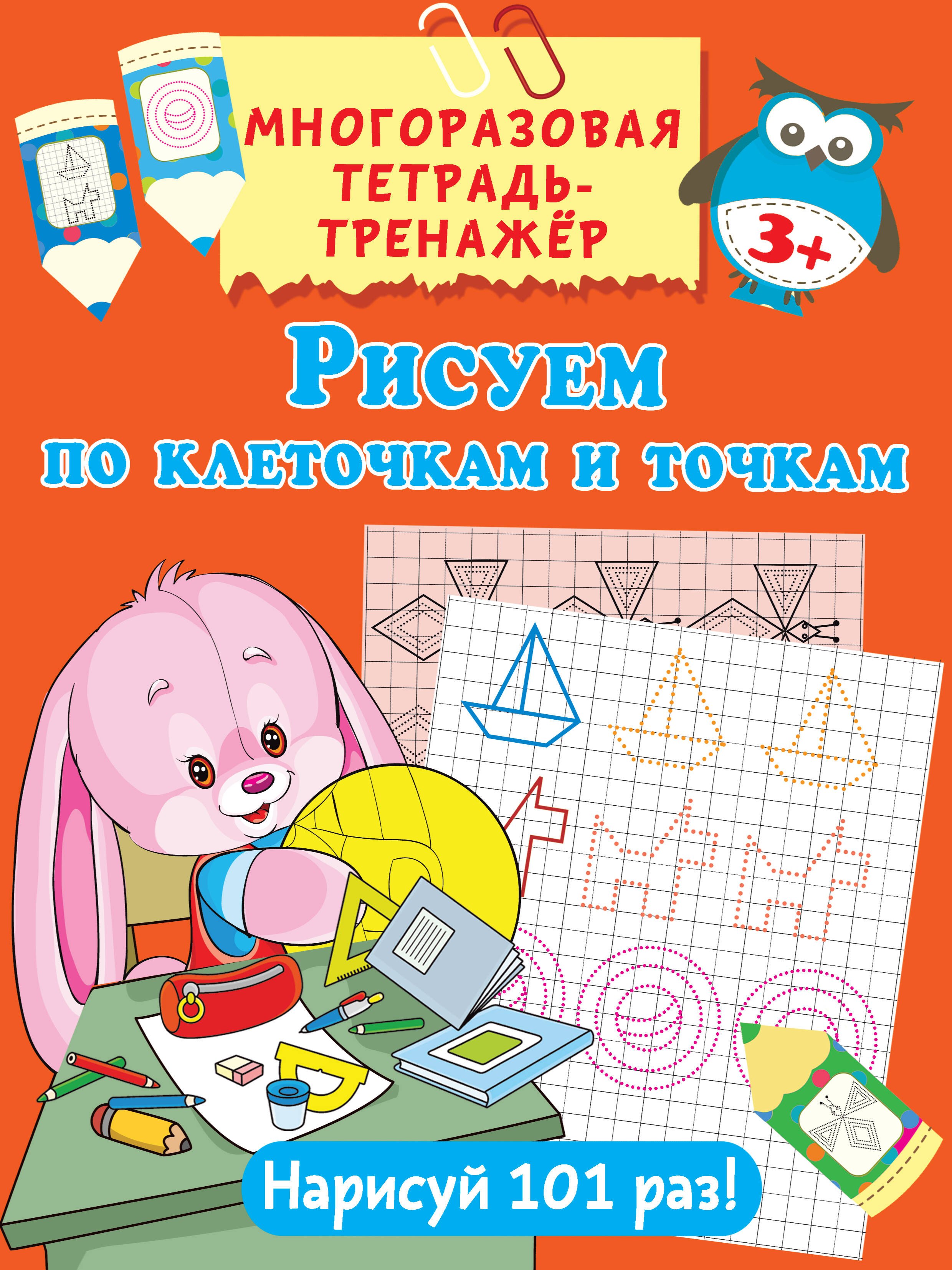 

Рисуем по клеточкам и точкам