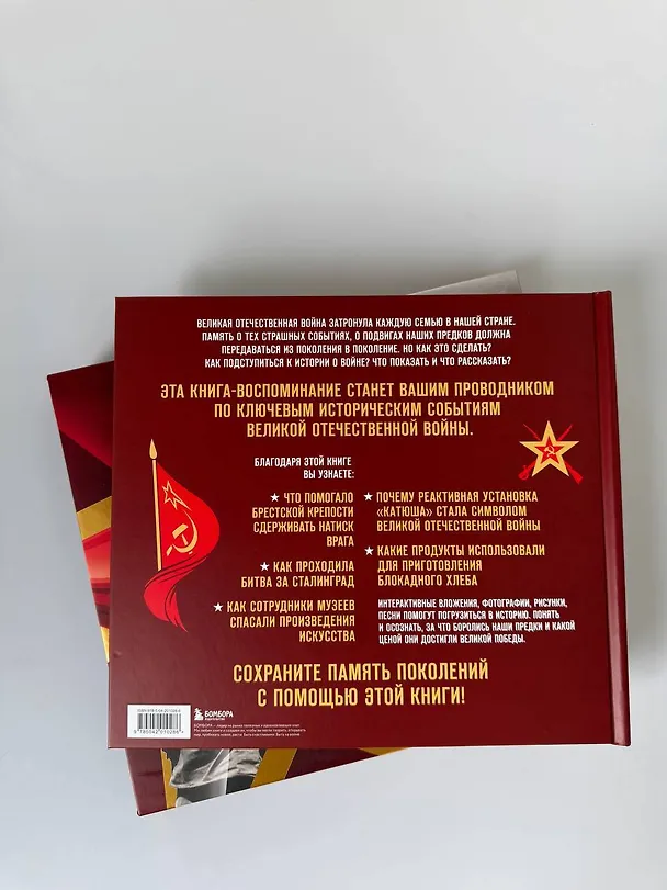 Книга Великая Отечественная война. Интерактивная семейная энциклопедия () — 17