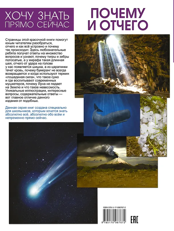 Книга Почему и отчего () — 2