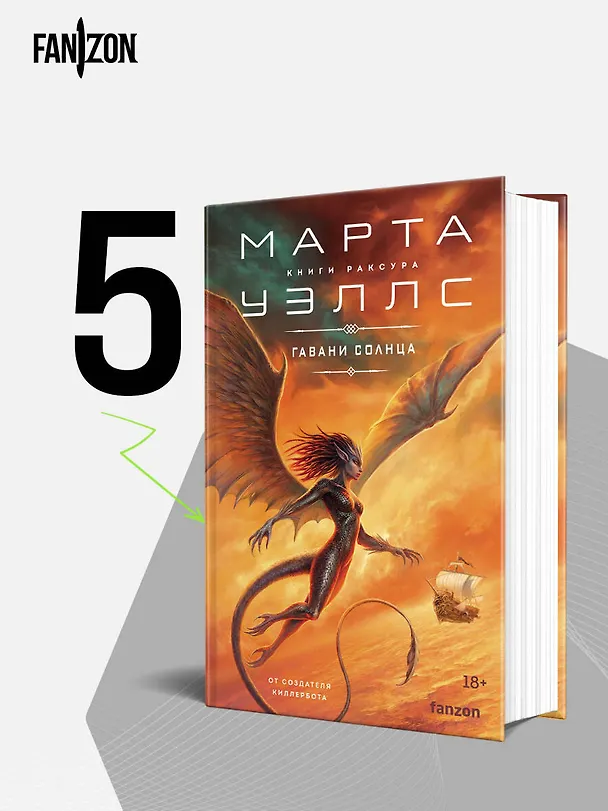 Книга Гавани солнца (Марта Уэллс) — 6