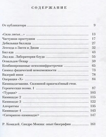 Книга Папка волшебств () — 2