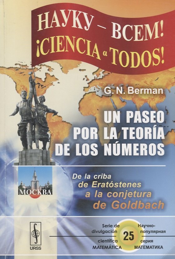 Книга Un paseo por la teoria de los numeros. De la criba de Eratostenes a la conjetura de Goldbach (на испанском языке) (Garry Berman) — 1