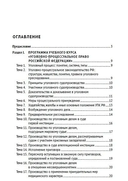 Книга Уголовный процесс. Практикум (Александр Шаталов) — 2