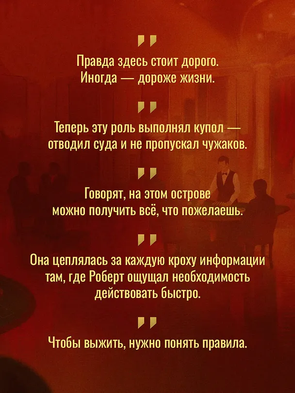 Книга Золотая фишка на черное (Анни Юдзуль) — 8