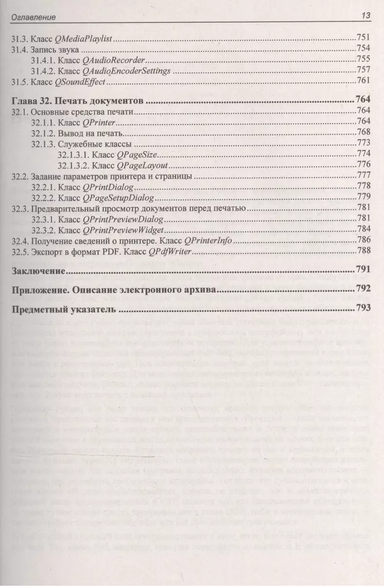 Python 3 и PyQt 5 Разработка приложений (м) Прохоренок - купить книгу с  доставкой в интернет-магазине «Читай-город».