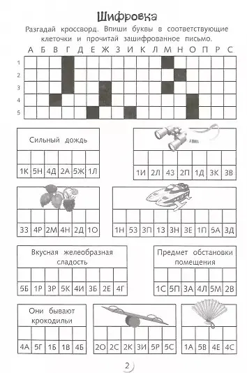 Книга Кроссворды и головоломки для школьников. Выпуск 3 () — 2