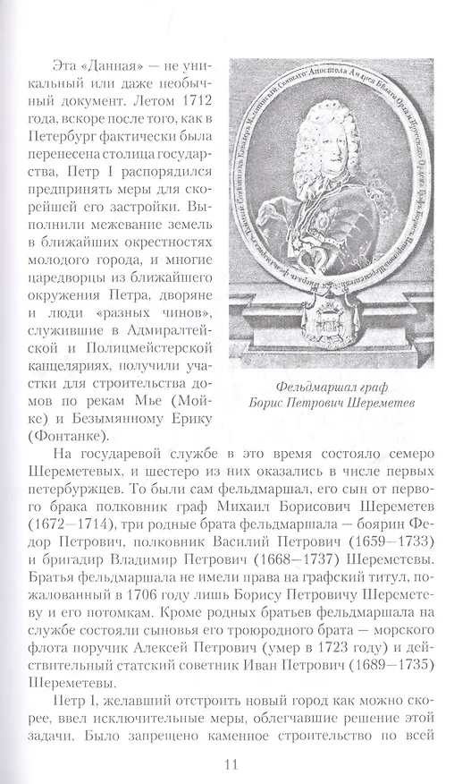 Книга Три века городской усадьбы графов Шереметьевых. Люди и события (Алла Краско) — 7