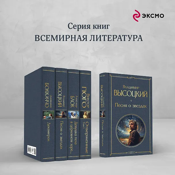 Книга Песня о звёздах (Владимир Высоцкий) — 8