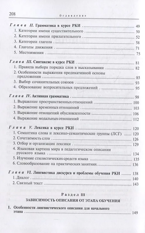 Книга Лингвистические основы РКИ. Педагогическая грамматика русского языка: учебное пособие (Елена Борисова, Алла Латышева) — 3