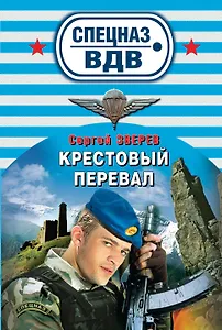 Крестовый перевал