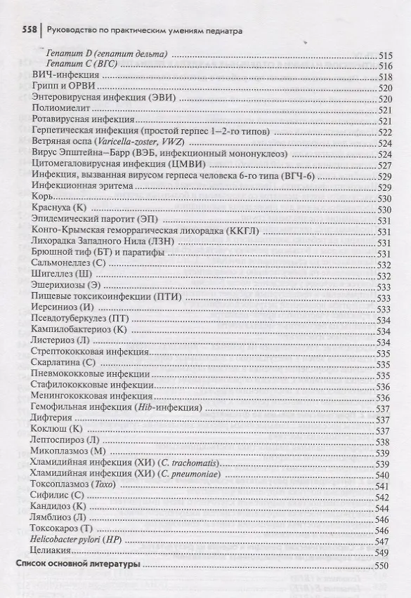 Книга Руководство по практическим умениям педиатра:учеб. (Людмила Барычева) — 8