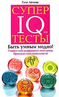 Супертесты IQ 1516366