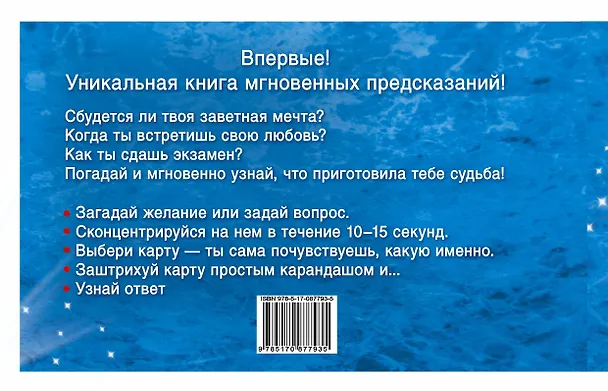 Книга 100 гаданий на желание (Н. Арянова) — 2