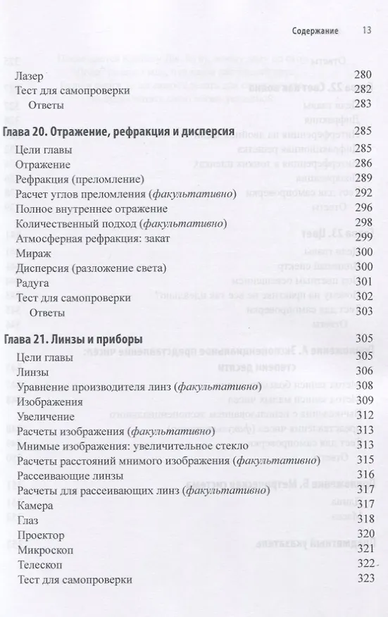 Книга Физика. Начальный курс (Карл Кун) — 9