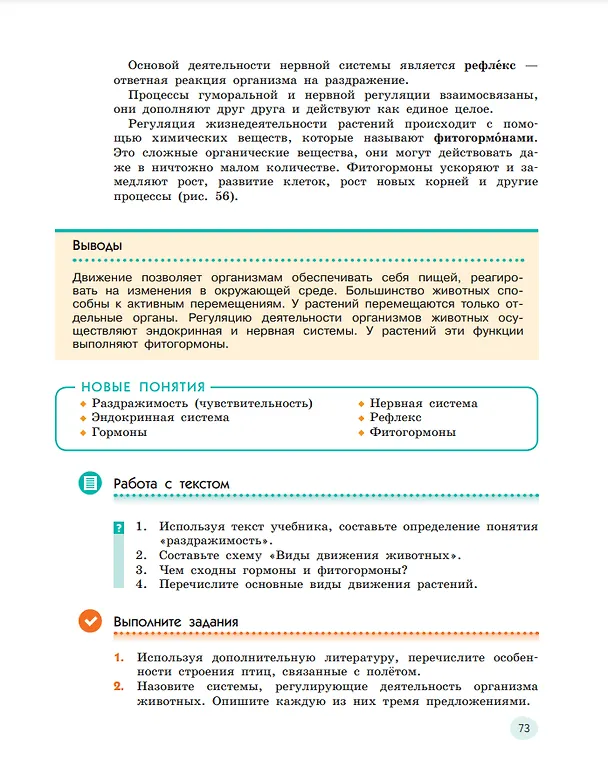Книга Естествознание. 6 класс. Учебник. В двух частях. Часть 1 (Владислав Сивоглазов, Надежда Габрусева, Виктор Акуленко) — 4