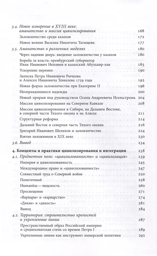 Книга Рождение Российской империи. Концепции и практики политического господства в XVIII веке (Рикарда Вульпиус) — 4